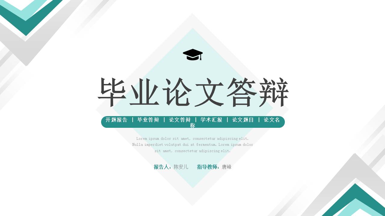 毕业答辩 (28).pptx